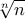 \sqrt [n] n