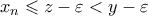 x_n \leqslant z -\varepsilon < y - \varepsilon