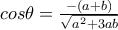 cos \theta = \frac{ - (a + b)}{\sqrt{a^2 + 3ab}} cos \theta = \frac{ - (a + b)}{\sqrt{a^2 + 3ab}}