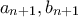 a_{n+1}, b_{n+1}