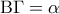 \mathrm{B} \Gamma = \alpha