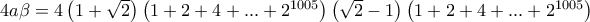 4a\beta=4\left(1+\sqrt{2}\right)\left(1+2+4+...+2^{1005}\right)\left(\sqrt{2}-1\right)\left(1+2+4+...+2^{1005}\right) 4a\beta=4\left(1+\sqrt{2}\right)\left(1+2+4+...+2^{1005}\right)\left(\sqrt{2}-1\right)\left(1+2+4+...+2^{1005}\right)