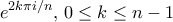 \displaystyle{e^{2k\pi i/n}, \, 0\le k \le n-1}