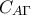 \displaystyle{C_{A\Gamma } }