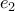e _{2}
