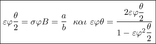 \boxed{\varepsilon \varphi \dfrac{\theta }{2} = \sigma \varphi B = \dfrac{a}{b}\,\,\,\,\kappa \alpha \iota \,\,\varepsilon \varphi \theta  = \dfrac{{2\varepsilon \varphi \dfrac{\theta }{2}}}{{1 - \varepsilon {\varphi ^2}\dfrac{\theta }{2}}}}