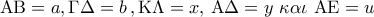 {\rm A}{\rm B} = a,\Gamma \Delta  = b\,,{\rm K}\Lambda  = x,\,{\rm A}\Delta  = y\,\,\kappa \alpha \iota \,\,{\rm A}{\rm E} = u