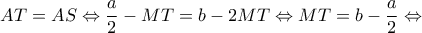 \displaystyle{AT = AS \Leftrightarrow \frac{a}{2} - MT = b - 2MT \Leftrightarrow MT = b - \frac{a}{2} \Leftrightarrow }