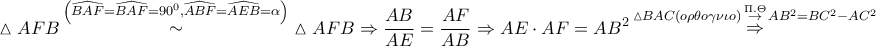 \displaystyle{ 
\vartriangle AFB\mathop  \sim \limits^{\left( {\widehat{BAF} = \widehat{BAF} = 90^0 ,\widehat{ABF} = \widehat{AEB} = \alpha } \right)} \vartriangle AFB \Rightarrow \frac{{AB}} 
{{AE}} = \frac{{AF}} 
{{AB}} \Rightarrow AE \cdot AF = AB^2 \mathop  \Rightarrow \limits^{\vartriangle BAC(o\rho \theta o\gamma \nu \iota o)\mathop  \to \limits^{\Pi .\Theta } AB^2  = BC^2  - AC^2 }  
}