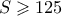 S \geqslant 125