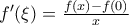 f^\prime(\xi )=\frac{f(x)-f(0)}{x}
