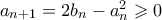 a_{n+1} = 2b_n - a_n^2 \geqslant 0