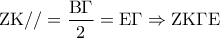 \displaystyle{{\rm Z}{\rm K}// = \dfrac{{{\rm B}\Gamma }}{2} = {\rm E}\Gamma  \Rightarrow {\rm Z}{\rm K}\Gamma {\rm E}}