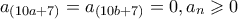 \displaystyle  a_{\left(10a+7 \right)}=a_{\left(10b+7 \right)}=0,a_{n}\geqslant 0
