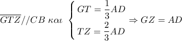 \overline {GTZ} //CB\,\,\kappa \alpha \iota \,\,\left\{ \begin{gathered} 
  GT = \frac{1}{3}AD \hfill \\ 
  TZ = \frac{2}{3}AD \hfill \\  
\end{gathered}  \right. \Rightarrow GZ = AD