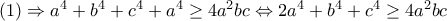 (1)\Rightarrow a^4+b^4+c^4+a^4\geq 4a^2bc\Leftrightarrow 2a^4+b^4+c^4\geq 4a^2bc