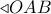  \triangleleft OAB