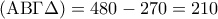\displaystyle 
\left( {{\rm A}{\rm B}\Gamma \Delta } \right) = 480 - 270 = 210