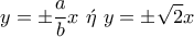 \displaystyle{y=\pm\frac{a}{b}x~\acute{\eta}~y=\pm \sqrt{2}x}