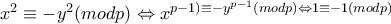 x^2\equiv -y^2(mod p)\Leftrightarrow x^{p-1)\equiv -y^{p-1}(mod p)\Leftrightarrow 1\equiv -1(mod p)