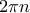 2\pi n
