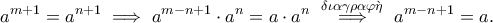 \displaystyle{  a^{m+1} = a^{n+1}\implies a^{m-n+1}\cdot a^{n} = a \cdot a^{n}   \,\, \overset  {\delta \iota \alpha \gamma \rho\alpha \varphi \grave{\eta  }}{\implies}  \,\, a^{m-n+1} = a}.
