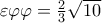 \varepsilon \varphi \varphi =\allowbreak \frac{2}{3}\sqrt{10}