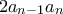 2a_{n-1}a_{n} 2a_{n-1}a_{n}