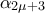 \displaystyle{\alpha_{2\mu+3}}