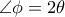 \angle \phi =2 \theta \angle \phi =2 \theta