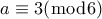 a \equiv 3 (\bmod6)