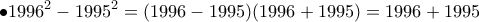 \displaystyle\ \bullet  1996^{2}-1995^{2}=(1996-1995)(1996+1995)=1996+1995