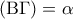 \displaystyle 
\left( {{\rm B}\Gamma } \right) = \alpha