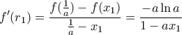 \displaystyle{f'({r_1}) = \frac{{f(\frac{1}{a}) - f({x_1})}}{{\frac{1}{a} - {x_1}}} = \frac{{ - a\ln a}}{{1 - a{x_1}}}}