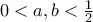 0<a,b<\frac{1}{2} 0<a,b<\frac{1}{2}