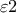 \varepsilon2