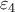\displaystyle{{\varepsilon _4}}