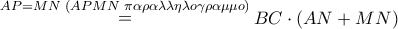 \mathop  = \limits^{AP = MN\,\,(APMN\,\,\pi \alpha \rho \alpha \lambda \lambda \eta \lambda o\gamma \rho \alpha \mu \mu o)} BC \cdot \left( {AN + MN} \right)