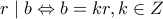 r\mid b\Leftrightarrow b=kr,k\in Z