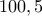 100,5 100,5