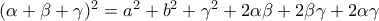 (\alpha +\beta +\gamma )^{2}=a^{2}+b^{2}+\gamma ^{2}+2\alpha \beta +2\beta \gamma +2\alpha \gamma