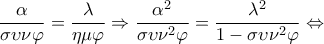 \displaystyle{\frac{\alpha }{{\sigma \upsilon \nu \varphi }} = \frac{\lambda }{{\eta \mu \varphi }} \Rightarrow \frac{{{\alpha ^2}}}{{\sigma \upsilon {\nu ^2}\varphi }} = \frac{{{\lambda ^2}}}{{1 - \sigma \upsilon {\nu ^2}\varphi }} \Leftrightarrow }