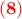 \displaystyle{\bf \color{red}(8)}