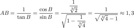 AB = \dfrac {1}{\tan B}=   \dfrac {\cos  B}{\sin B} =   \dfrac {\dfrac {1}{\sqrt [3] 2}}{\sqrt {1-\dfrac {1}{\sqrt [3] 4} }} =\dfrac {1}{ \sqrt { \sqrt [3] 4-1} } \approx 1,3