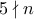 5 \nmid n