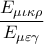 \displaystyle \frac{E_{\mu \iota \kappa \rho }}{E_{\mu \varepsilon \gamma }}
