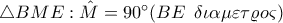 \bigtriangleup BME:\hat{M}=90^{\circ} (BE \,\,\,\delta \iota \alpha \mu \varepsilon \tau \varrho o\varsigma )