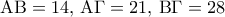 {\rm A}{\rm B} = 14,\,{\rm A}\Gamma  = 21,\,{\rm B}\Gamma  = 28