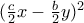 (\frac{c}{2}x-\frac{b}{2}y)^2