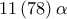11\left(78 \right)\alpha